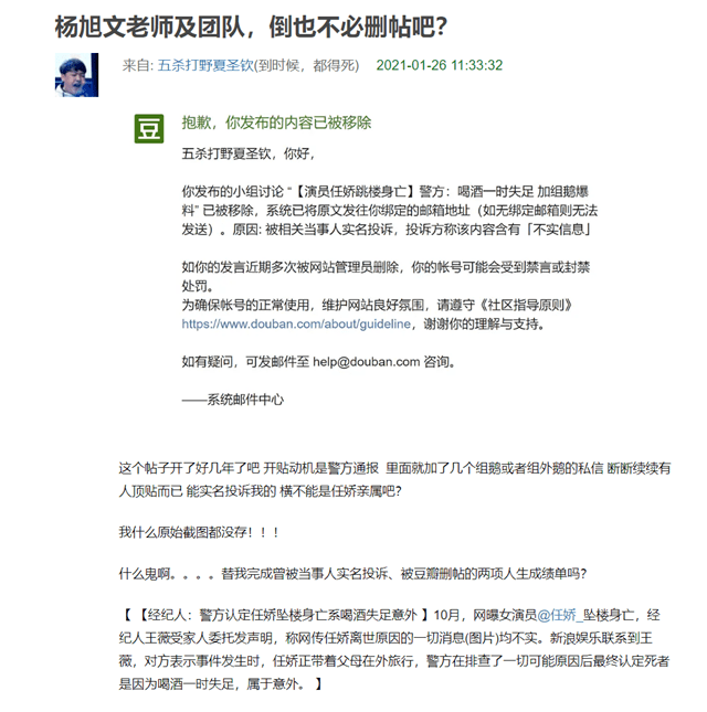 楊旭文,如果真的和任嬌沒有關係,為什麼要下場刪帖,是不是心虛的表現