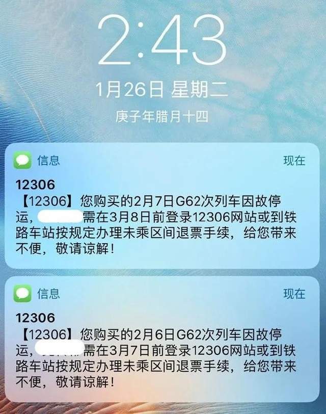 12306订票成功短信图片