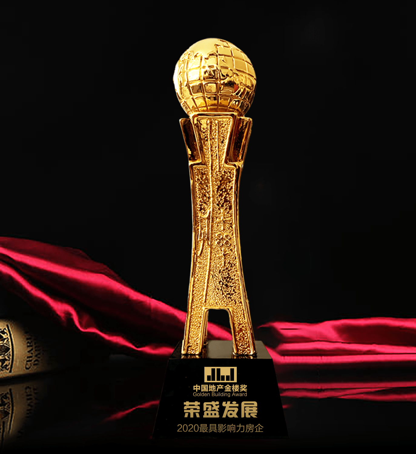 荣盛地产排名2020_荣盛发展荣获2020中国地产金楼奖两项大奖