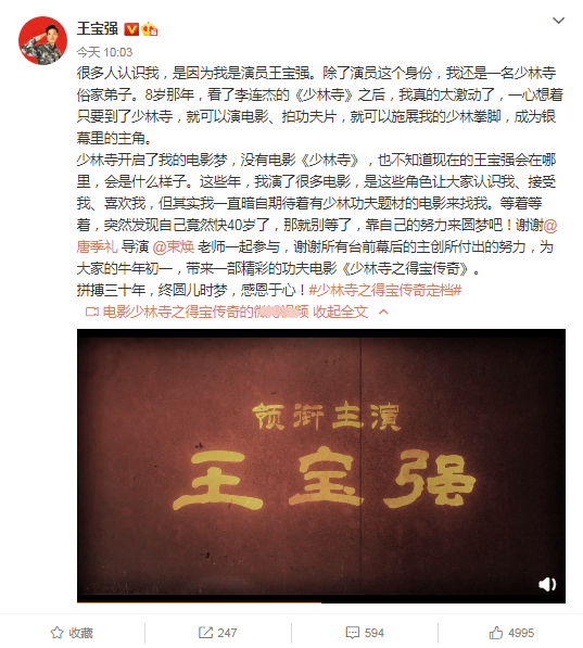 王宝强《唐探3》后另一部新片定档春节，朋友圈发文：感恩于心