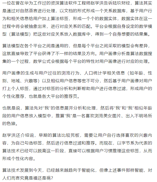 财经|为何App给男人推荐的都是美女内容?大众点评:成年男人全是色狼