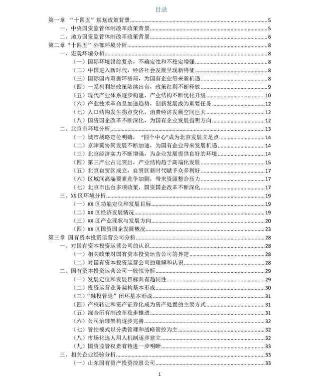 十四五规划目录全文 205cccba9ba746cd970cf9ee9b5f71be.jpeg