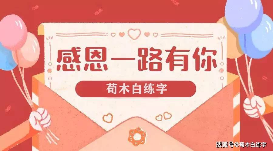 荀木白练字年度回顾 | 不平凡的2020,感谢有你