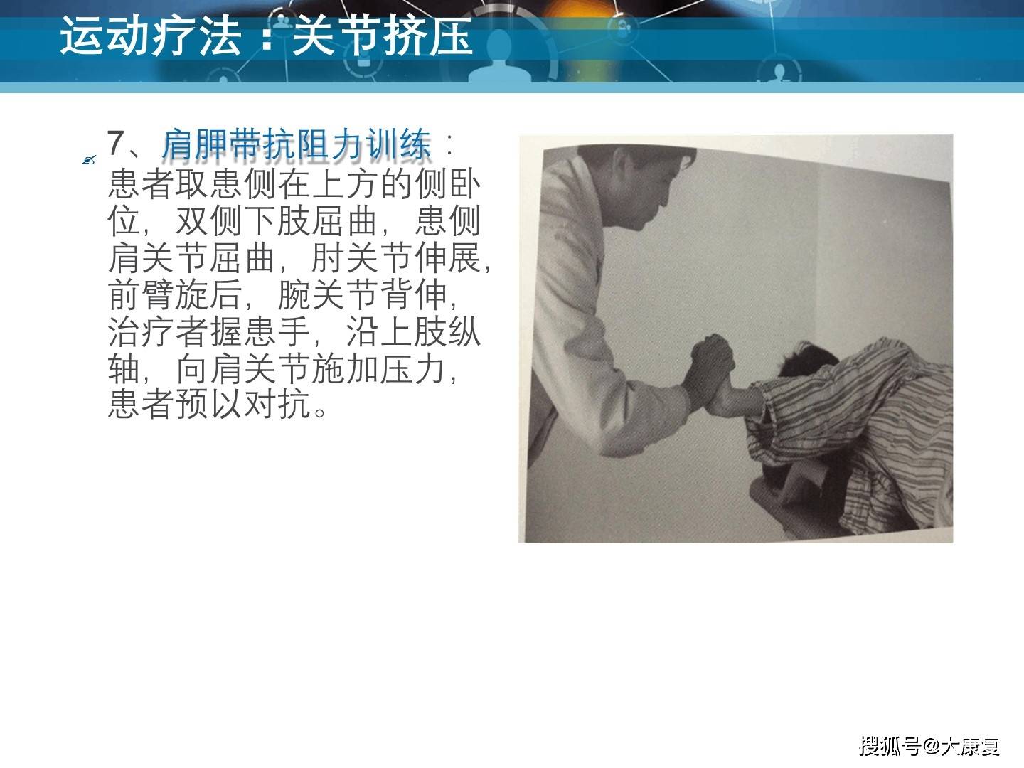 肩关节半脱位的治疗