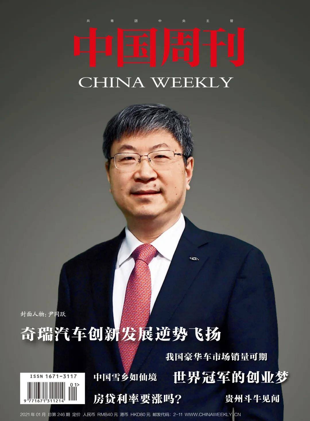 奇瑞汽车股份有限公司党委书记,董事长尹同跃