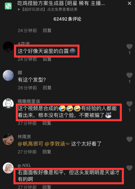 游戏|全网最美吃鸡游戏捏脸获188万点赞！眼细网友指抄袭网易新作？