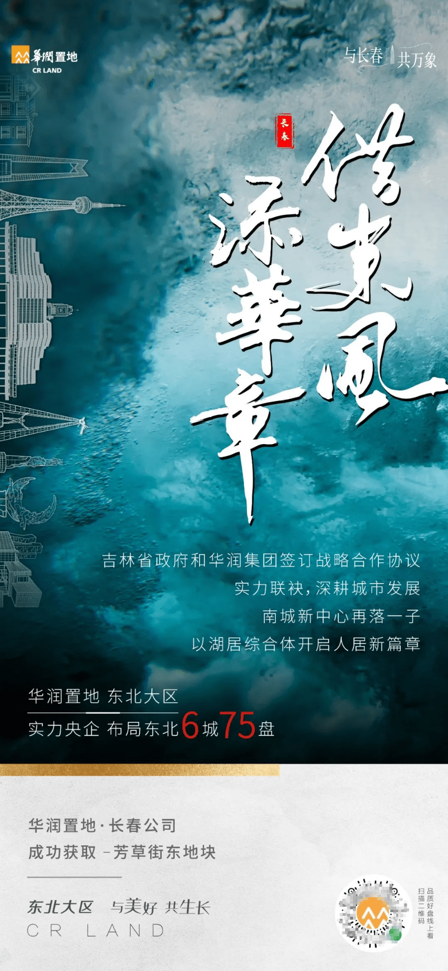 华润置地长春首个一线湖景房还没亮相就被网友大呼真香