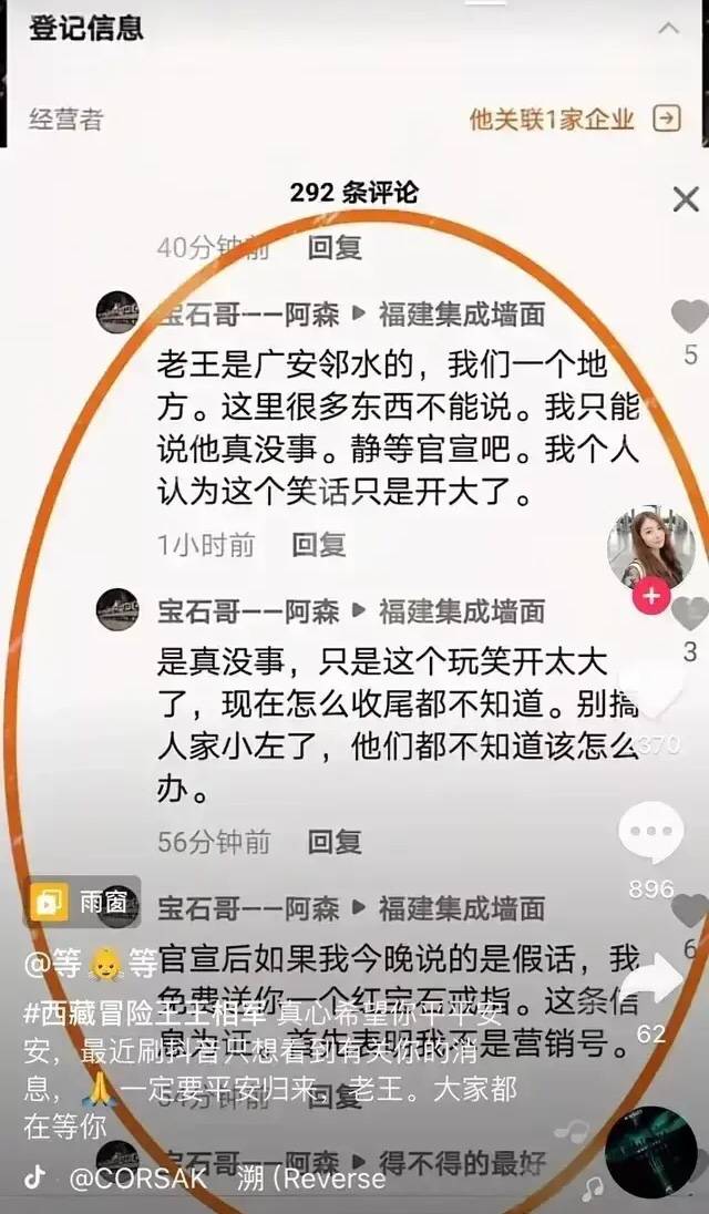 传说找到了冒险王王相军的尸体?还传说他根本就没事,这只是一个玩笑?
