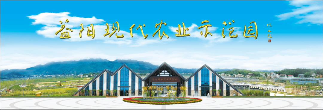 益阳春节好玩的地方,"放心游"!疫情防控,益阳现代农业示范园在行动