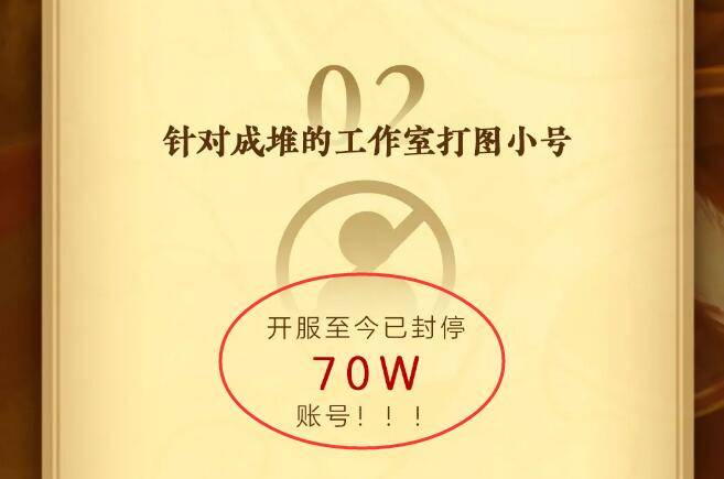 官方|国内最“头铁”游戏，新游上线3个多月，官方已经封停70万账号