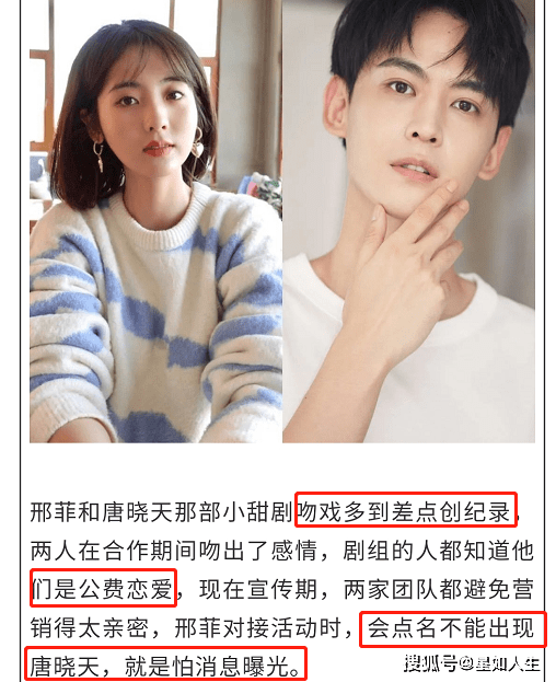 娱记曝唐晓天新剧跟邢菲吻出感情,两人却担心营销太亲密_观众