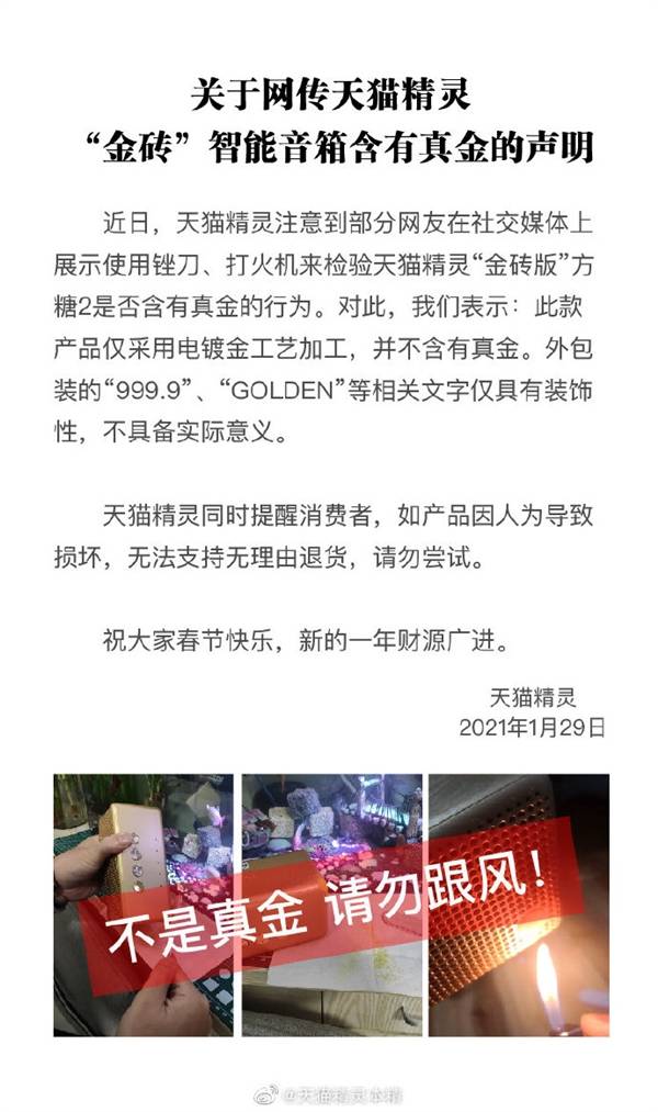 产品|天猫精灵“金砖版”用了真金？网友火烧刀搓“淘金” 官方回应了