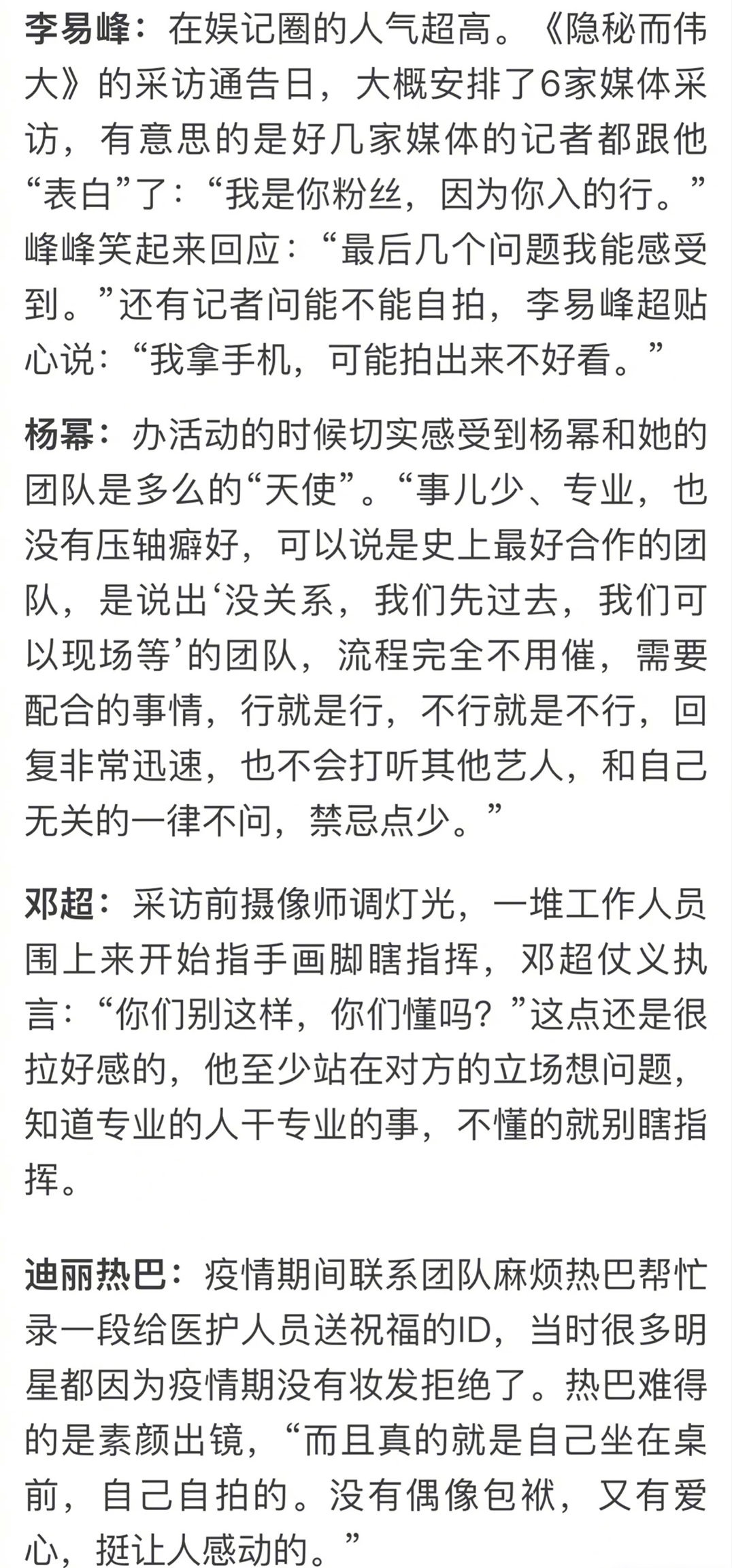 新聞採訪明星黑紅榜，奇怪了，紅榜明星的行為不就是正常水平嗎 娛樂 第8張