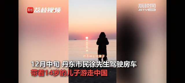 父亲辞职带14岁厌学儿子游中国：当孩子不想上学，给他两样东西