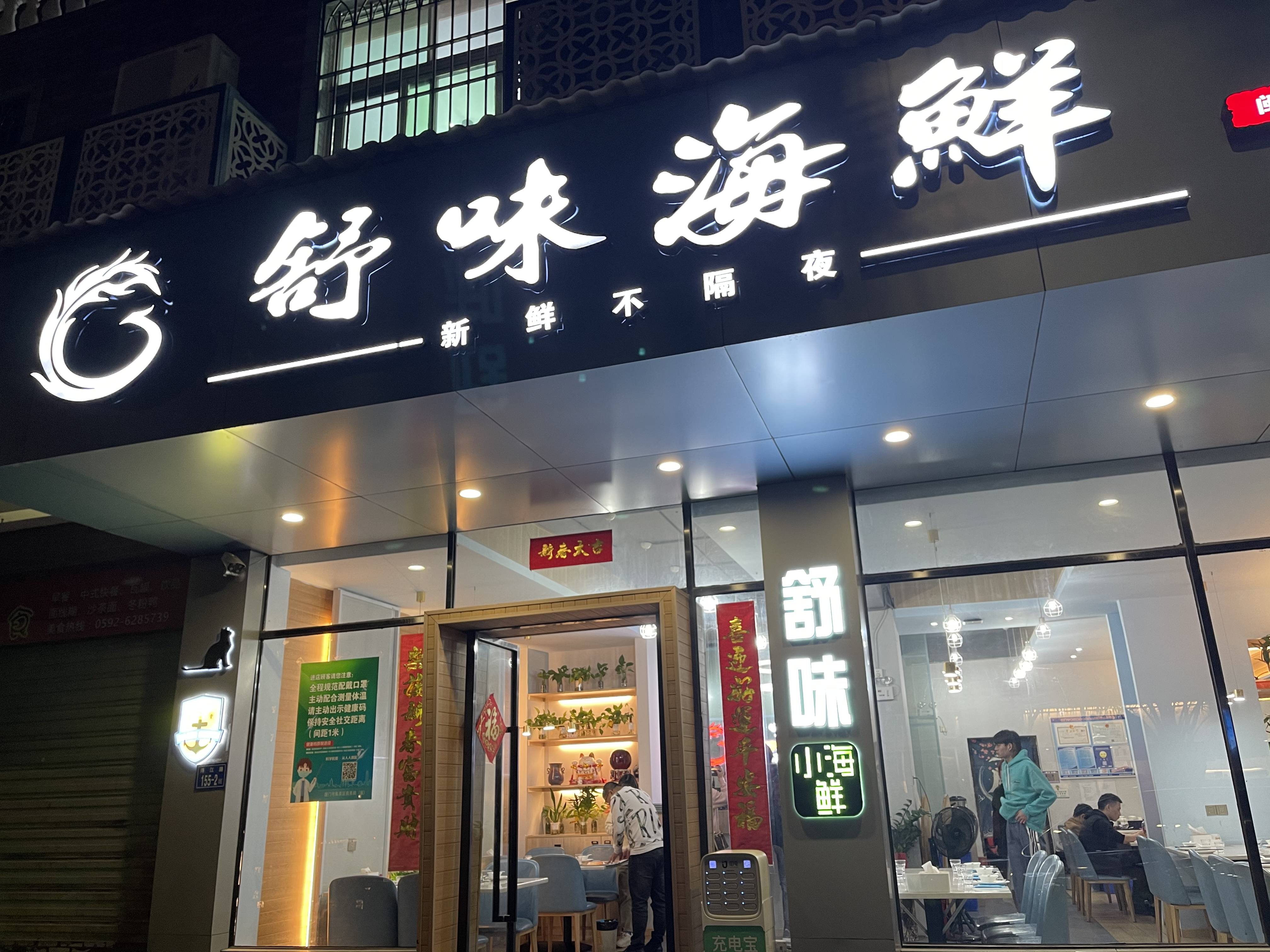 来集美必吃的海鲜餐厅每一次出品都不会让我失望