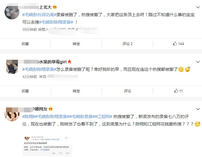 毛曉彤通話錄音被刪除、熱搜也被撤，陳翔遭質疑私底下偷偷操作 娛樂 第3張