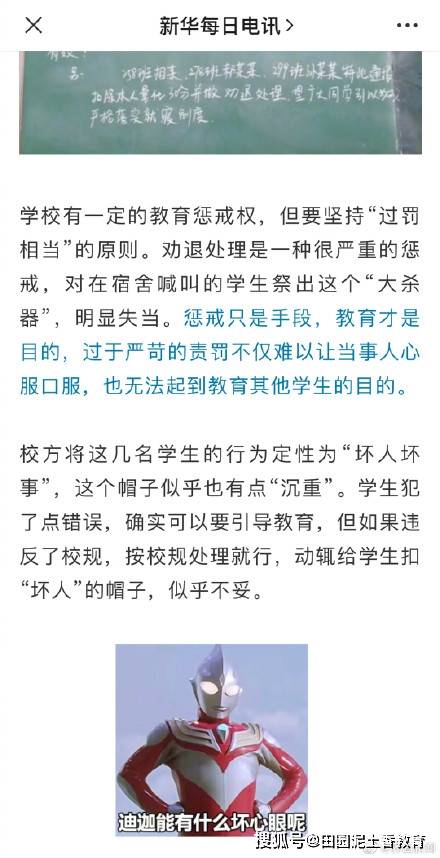 校方回应高中生模仿奥特曼被劝退（图）