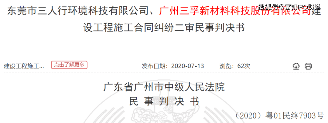 三孚新科环保建设谜团 验收未获通过致民生证券被问责(图1)