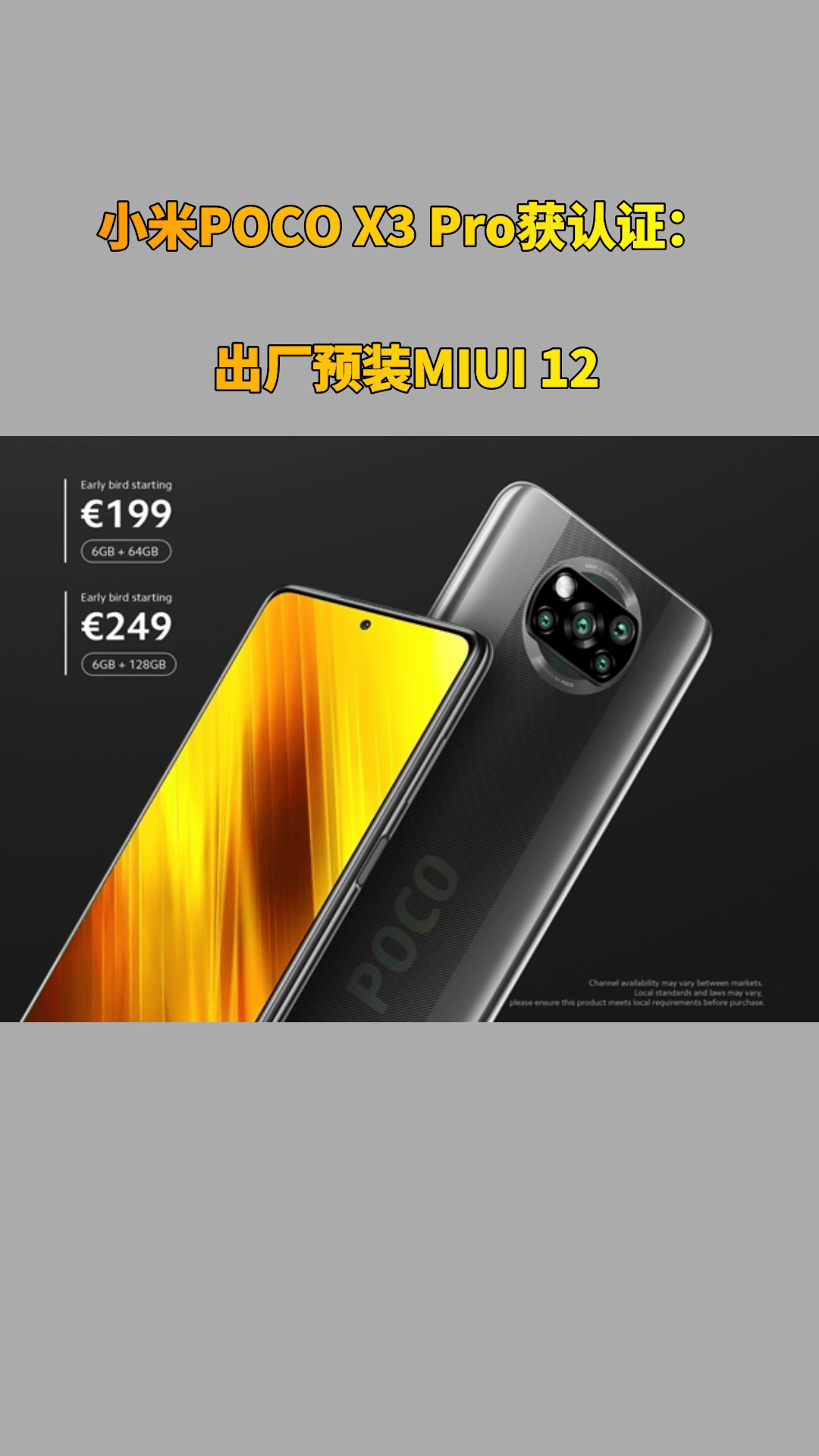 小米pocox3pro获认证出厂预装miui12