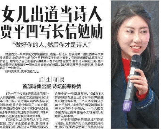 虎父无犬女贾平凹的女儿贾浅浅写烂诗让人难以直视