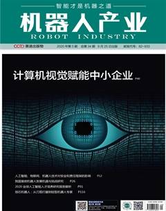 機器人產業 2020年5期封面機器人產業雜誌簡介《機器人產業》的目標是