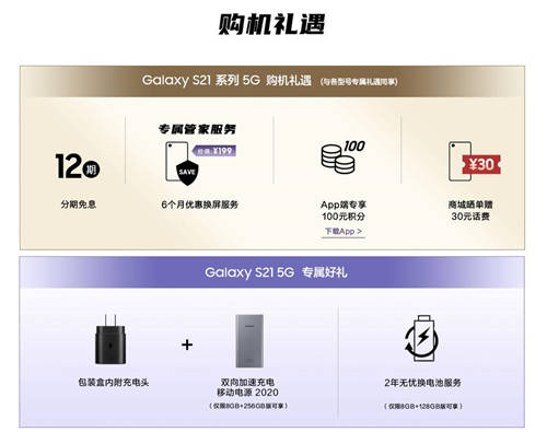 旗舰|三星Galaxy S21 5G系列已开售，4999元起买顶配旗舰