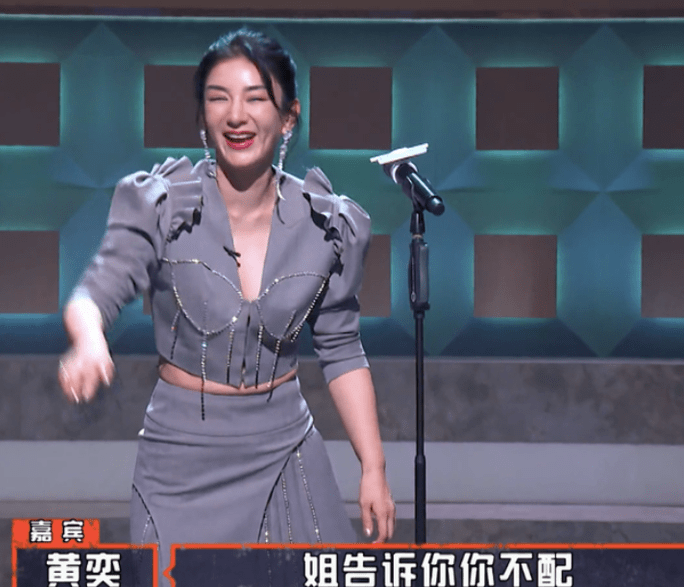 在《吐槽大会》的第一期,黄奕作为主咖,成为了被围攻的对象.