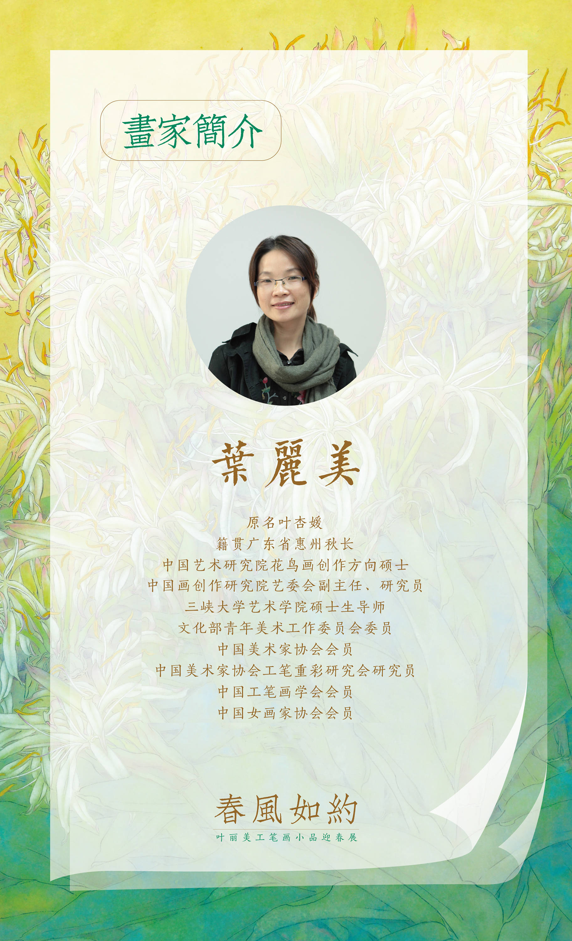 原创春风如约叶丽美工笔画小品迎春主题线上展