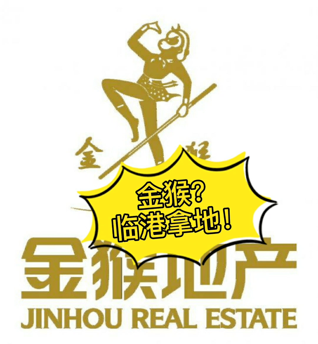 威海金猴地产临港拿地优劣简析