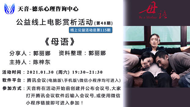 天音第四十八期总第115期线上公益电影赏析活动圆满结束