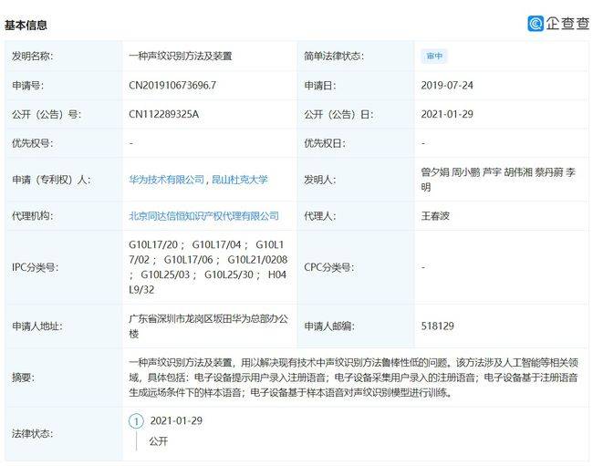 解决声纹识别鲁棒性低的问题华为等共同申请 声纹识别 专利 语音