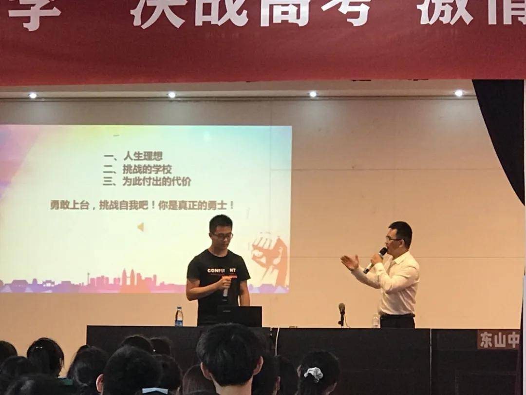 凌宇老师苏州市吴中区东山中学高三高考励志演讲会