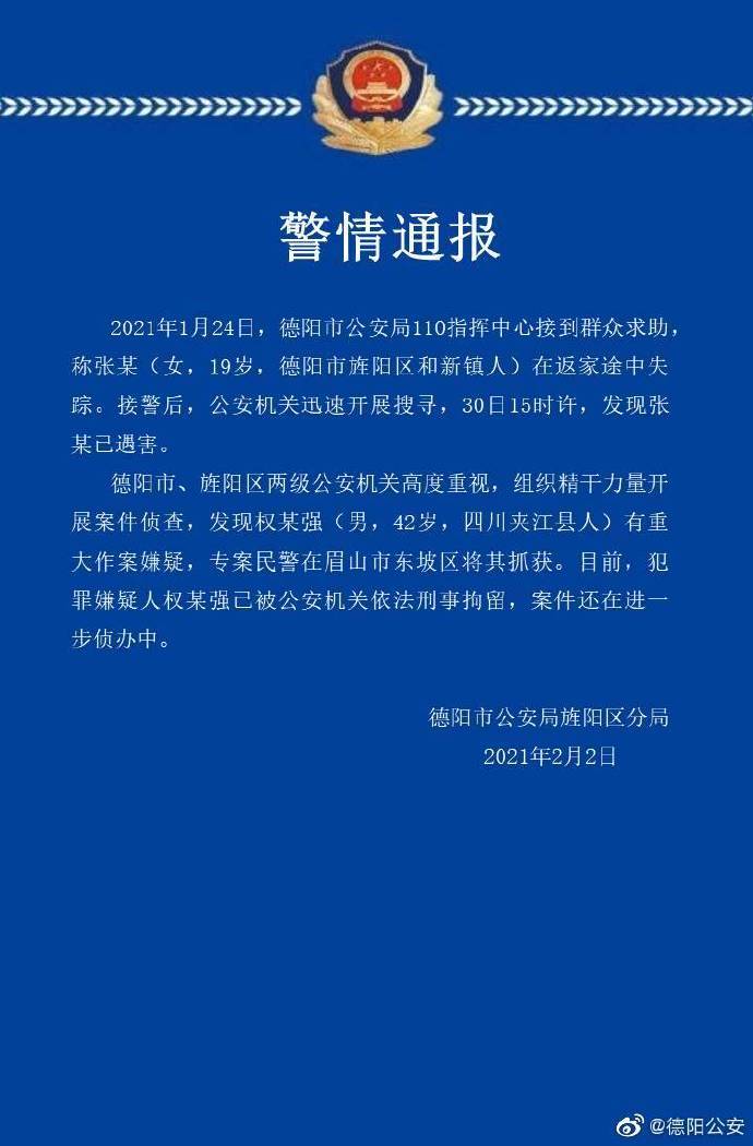 德阳人口有多少2021_2020年德阳市GDP 德阳市2035年规划图 2(2)