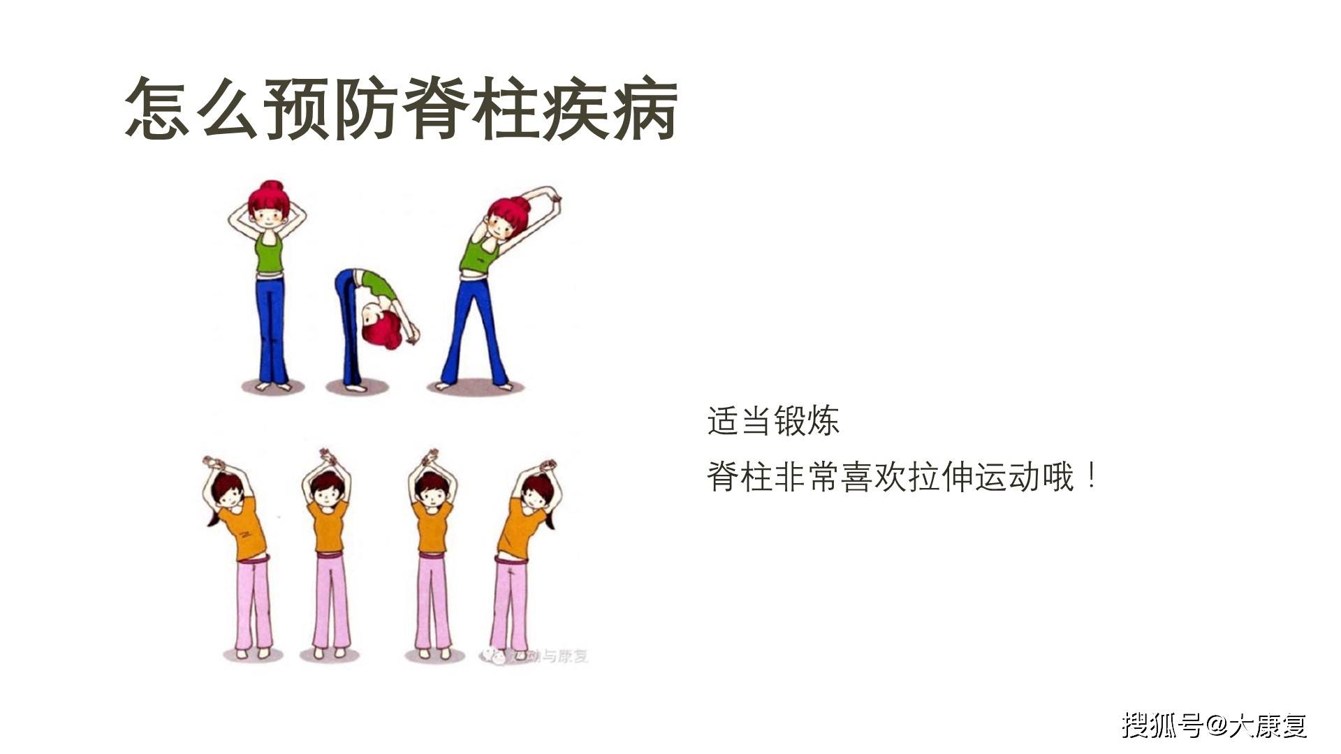 脊柱健康教育(科普)