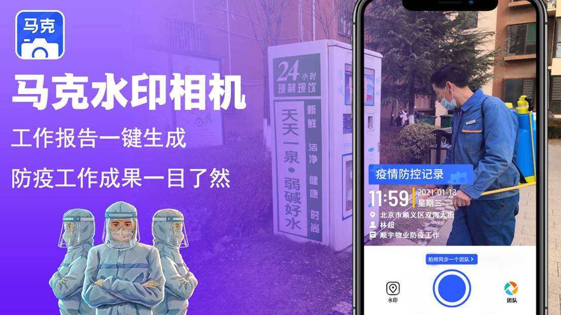 献给还在值班防疫工作的物业管理人_马克