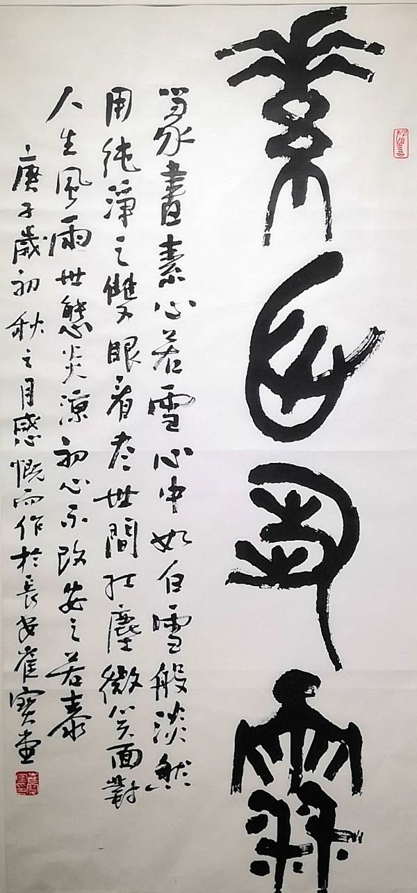 "守正传承—崔宝堂迎新贺岁篆书作品展"在力邦艺术港如期举办