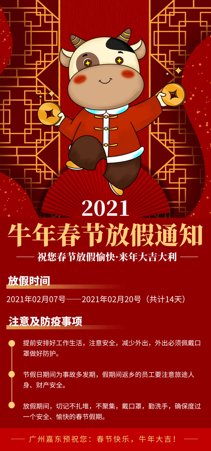 小年至,年關近 ▎廣州嘉東2021年春節放假通知!