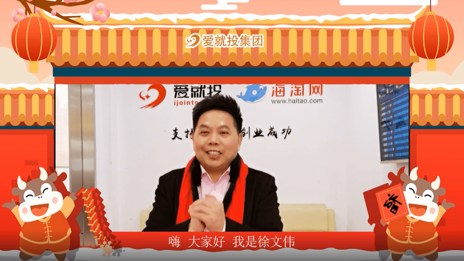 爱就投给您拜年了:四新报春跨境贺喜,新年新动力,健康安全送福