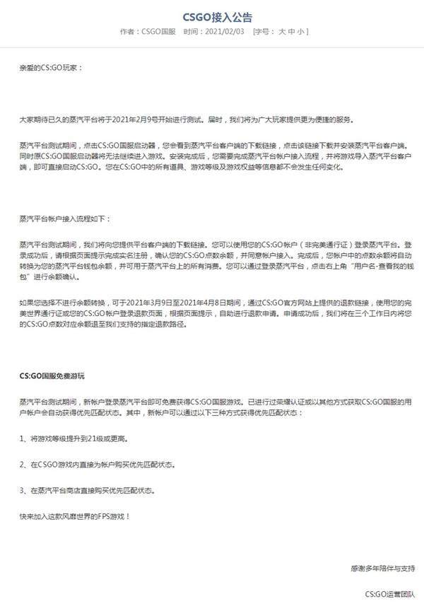 平台|蒸汽平台2月9号开启测试 首批限Dota2、CS：GO接入