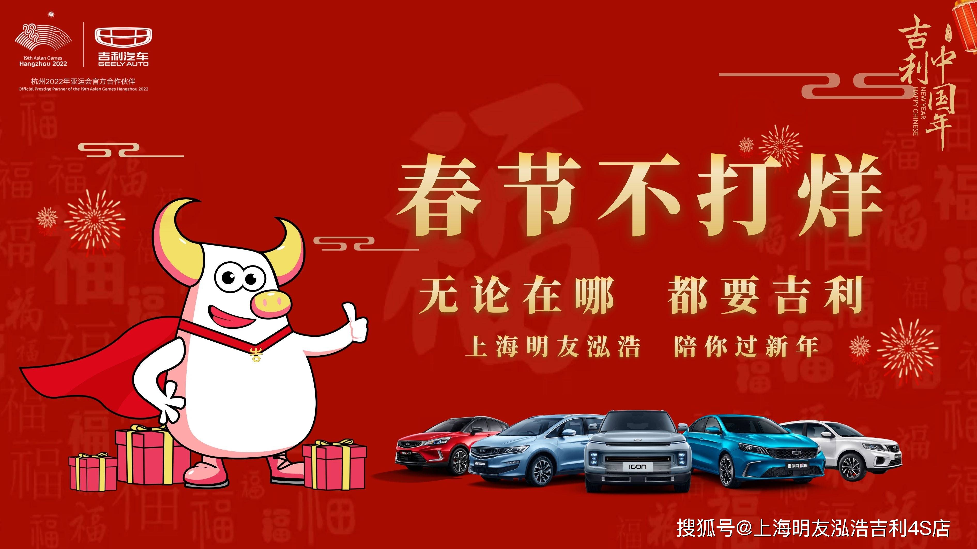 不打烊 陪你过大年无论在哪 都要吉利即日起进店客户购车即送年货礼盒