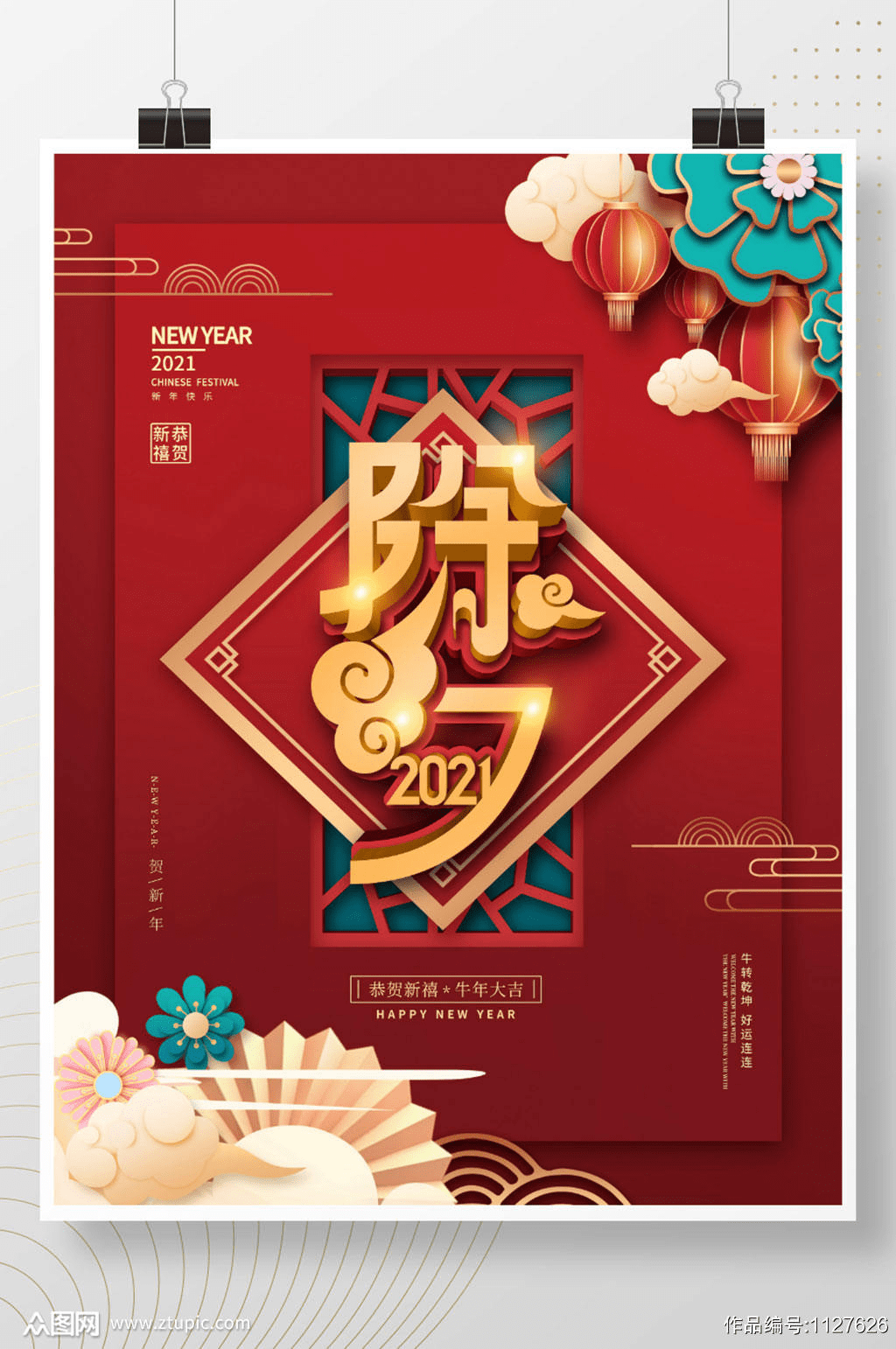 喜迎新春之除夕海报系列