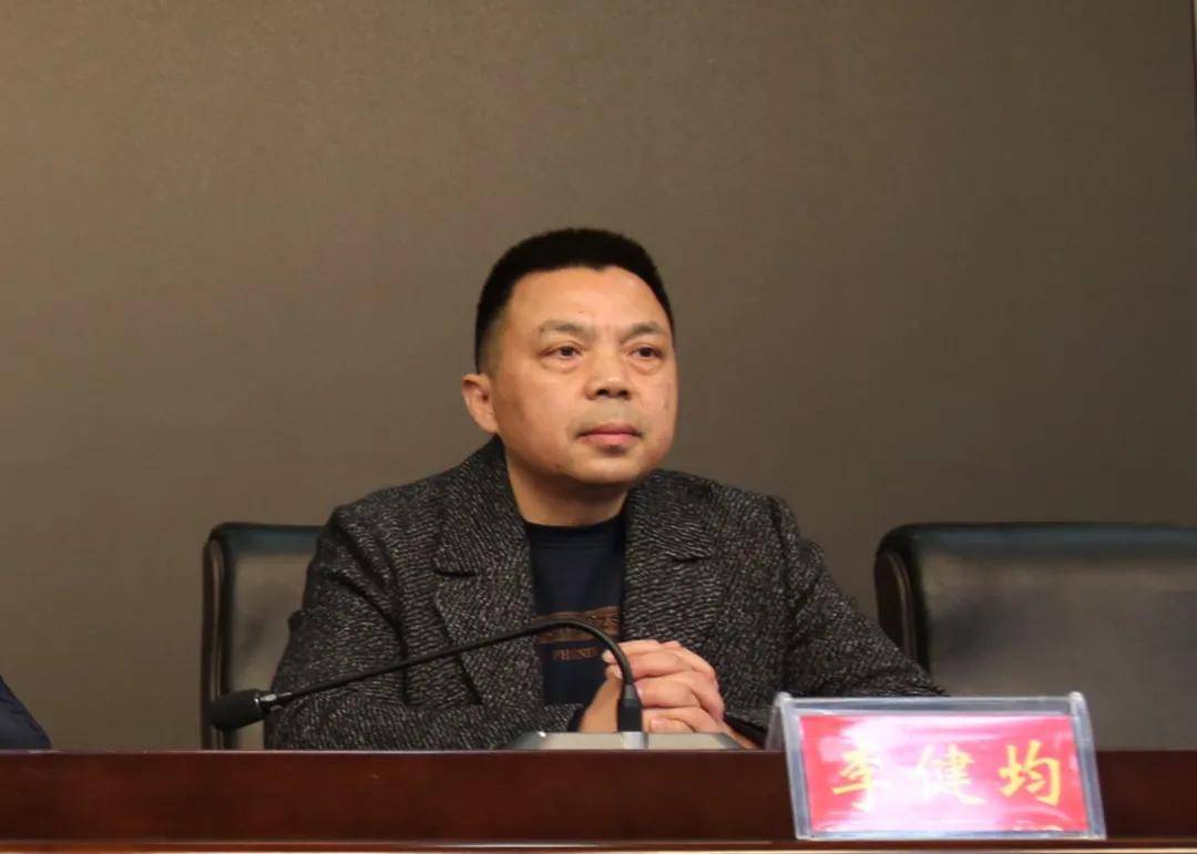 校长李健均主持讲话