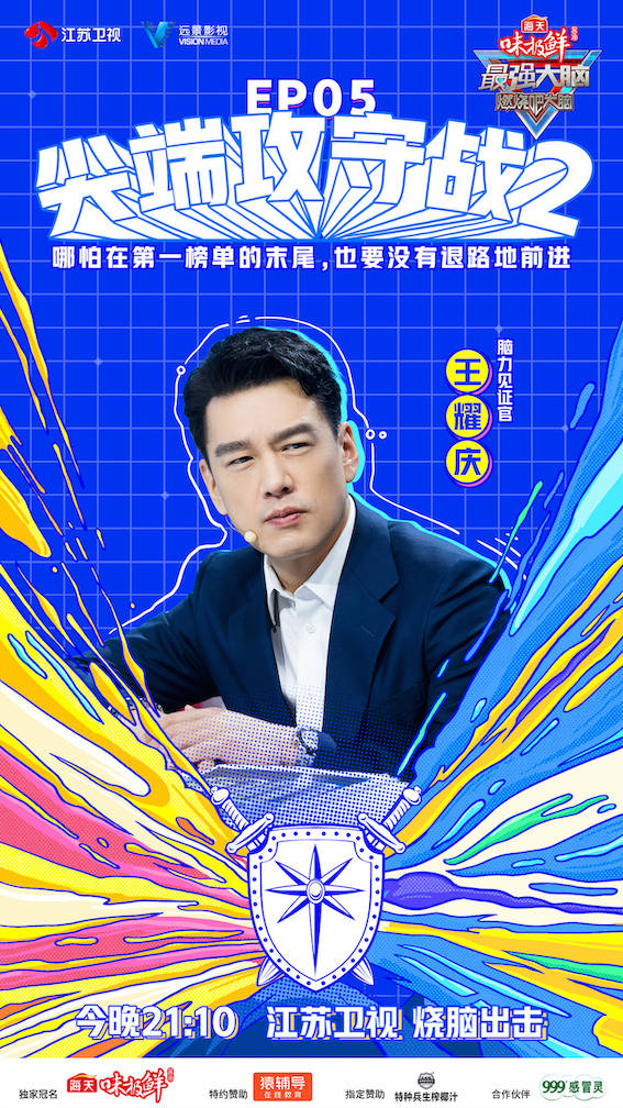 最强大脑8复仇者联盟集结硬核赛题提前引爆巅峰对决