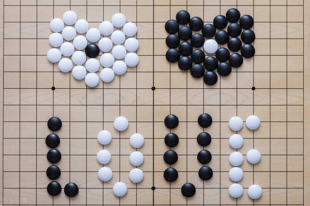 人生如棋：从围棋看人生