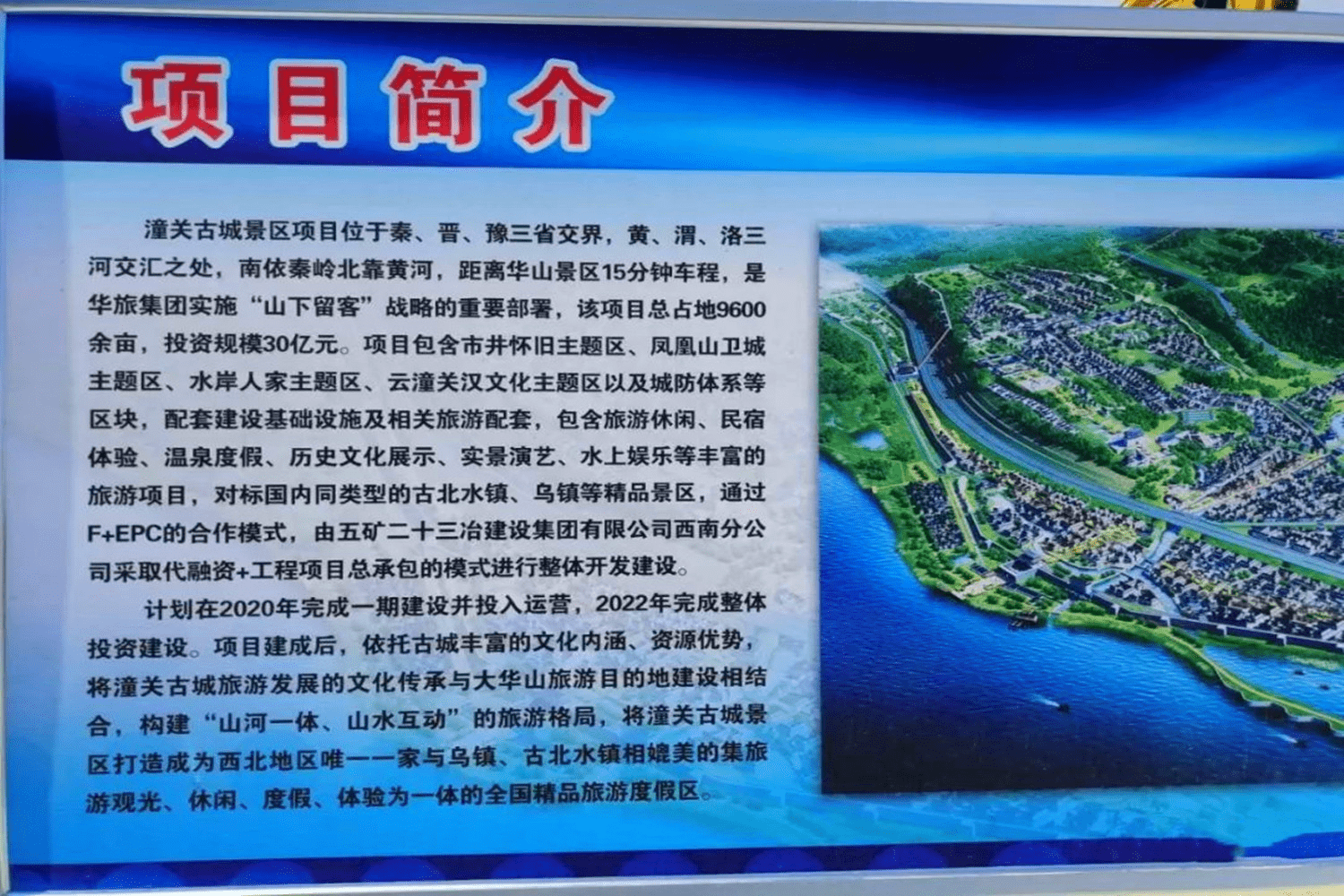 据悉潼关古城景区的建设主要将规划市井怀旧主题区,凤凰山卫城主题区