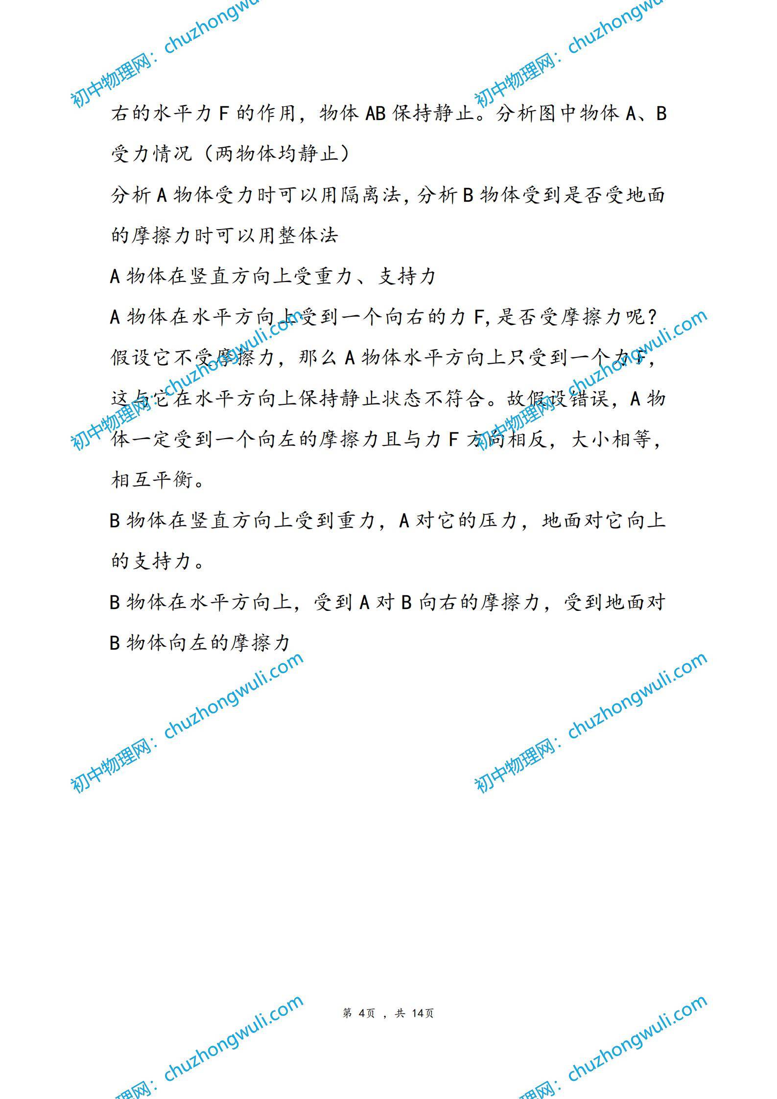 初中物理受力分析方法和步骤 电子版