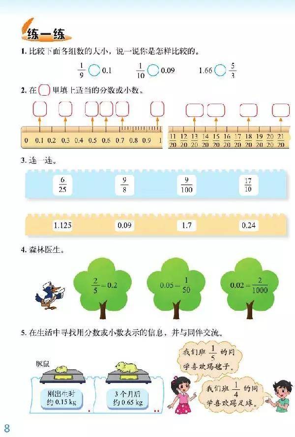 电子课本-新北师大版数学1-6年级年级下册教材义务教育电子课本-保存给孩子