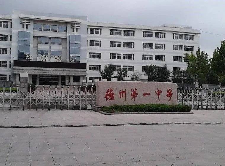第362名:德州一中第195名:禹城一中我们大德州也有三所中学入围,分别