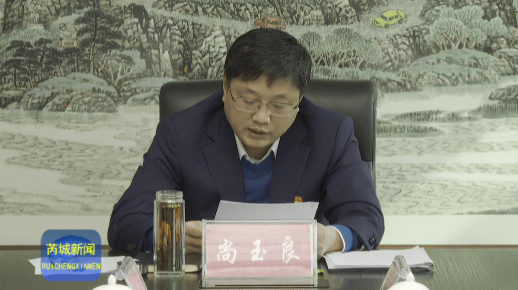 芮城县政府党组召开2020年度民主生活会