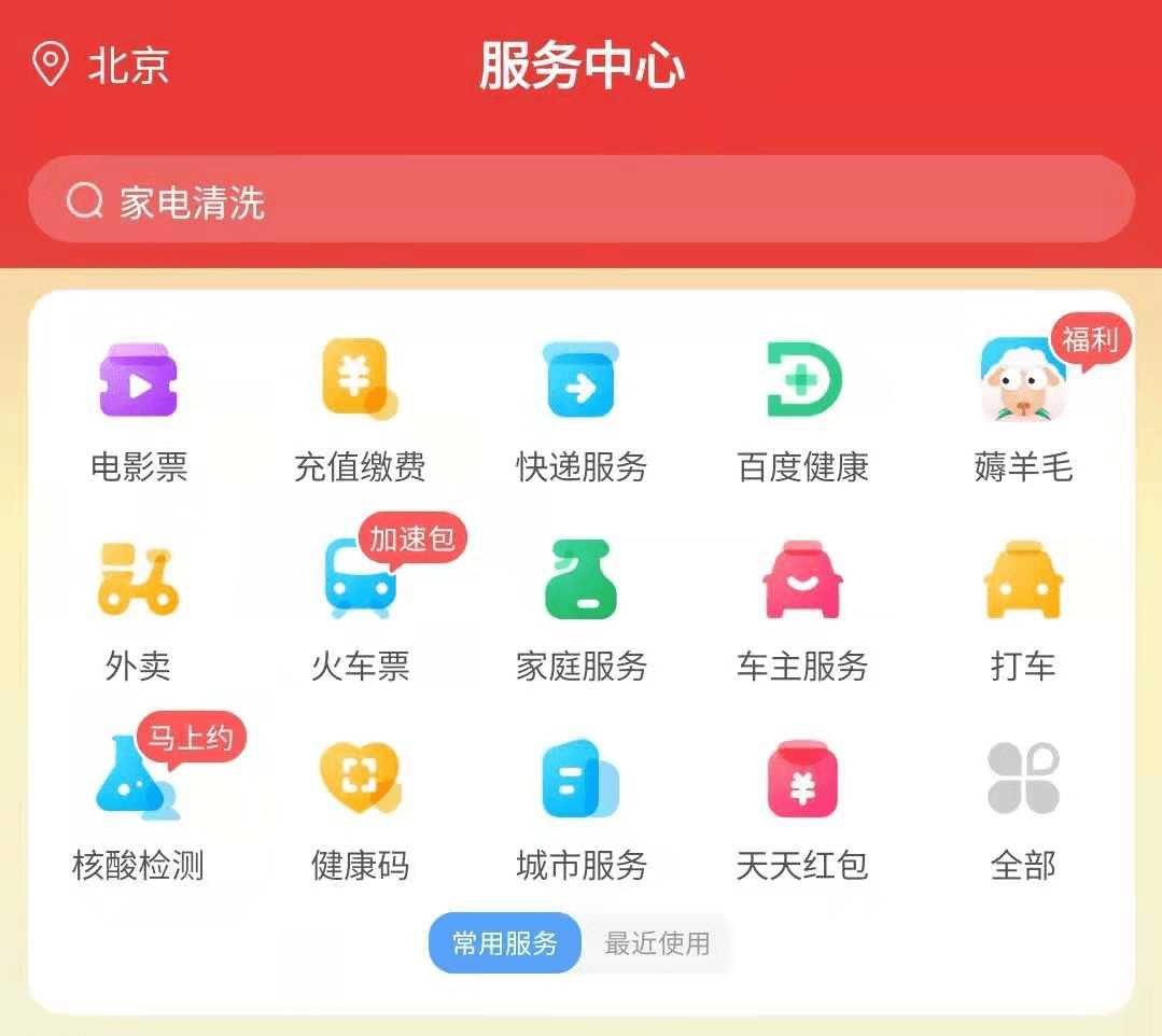 大战|打开22亿红包 看见全力以“服”的新百度